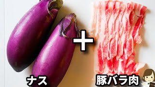 調味料3つで超簡単!とろとろのナスが美味しすぎてご飯がめっちゃ進む!『やみつき豚バラナス丼』の作り方Pork Belly Eggplant Bowl