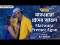 মাতওয়ারা প্রেমের আগুন Matwara Premer Agun Jr NTR Arthi Agar