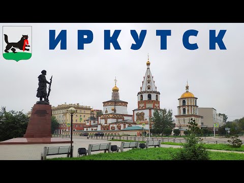 Иркутск - столица Восточной Сибири