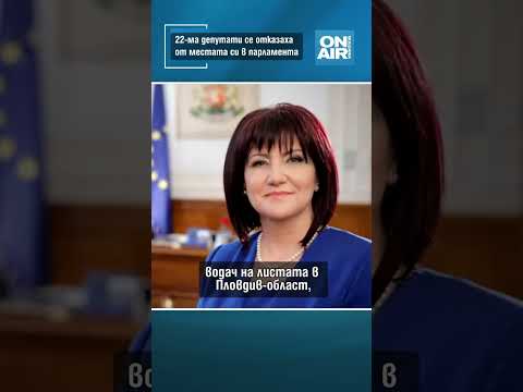 22-ма депутати се отказаха от местата си в парламента