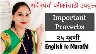 25 Important Proverbs// म्हणी// English to Marathi// Important for competitive examsArti Chikurdekar