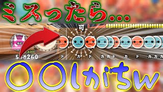 【太鼓の達人あるある】ミスった後は大体こうなるだろｗｗｗ【#Shorts】