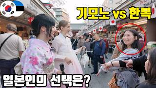 기모노의 나라 일본에서 한복 입고 나타났더니 일본인들 반응이…