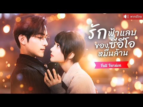 จากเทพีสวรรค์สู่แม่ค้าขายปลา หาเงินใช้หนี้ดันได้แฟนเป็น มหาเศรษฐีสายงก!