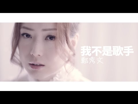 Video thumbnail for 我不是歌手 (I Am Not A Singer)