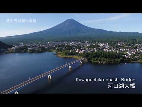 河口湖大橋