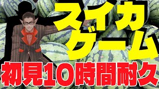 【スイカゲーム】明日から社畜なので最後にゲームやりまくる【 にじさんじ/グウェル・オス・ガール 】