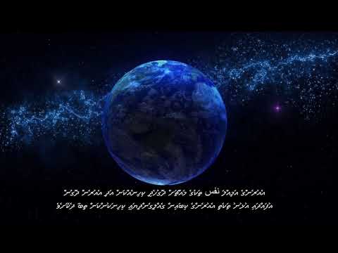 Chapter 6 The Cattle, Beautiful Quran Recitation, 90+ Language Subtitles | Divehi