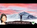 Pokhreli Kanchi Lai Sindhu Malla