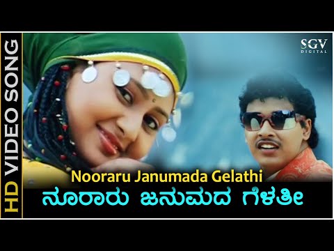 Nooraru Janumada Gelathi - HD Video Song | Chaitrada Chandrama | Pankaj | Amulya | S Narayan