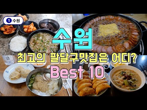 Suwon restaurant YouTuber Gong Yoo's location history — Restaurants near Suwon Hwaseong