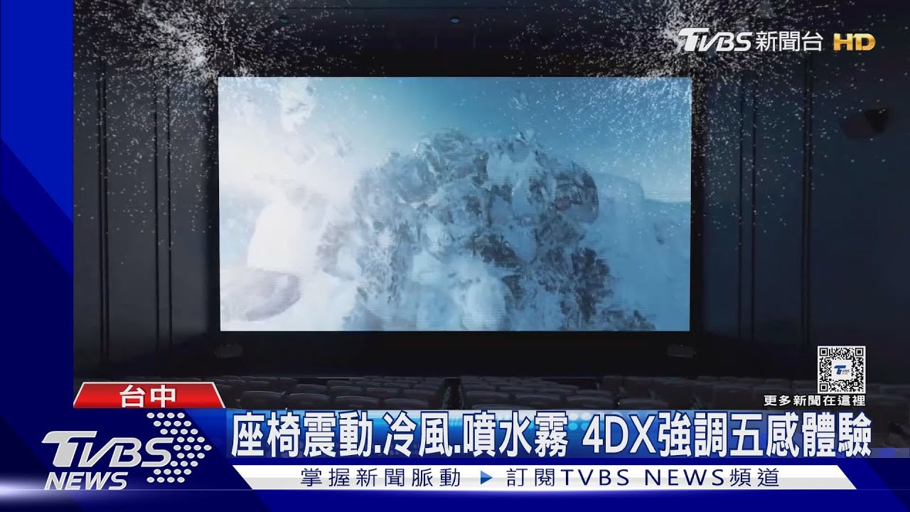 沉浸式觀影!影城推新技術 270度全景視野