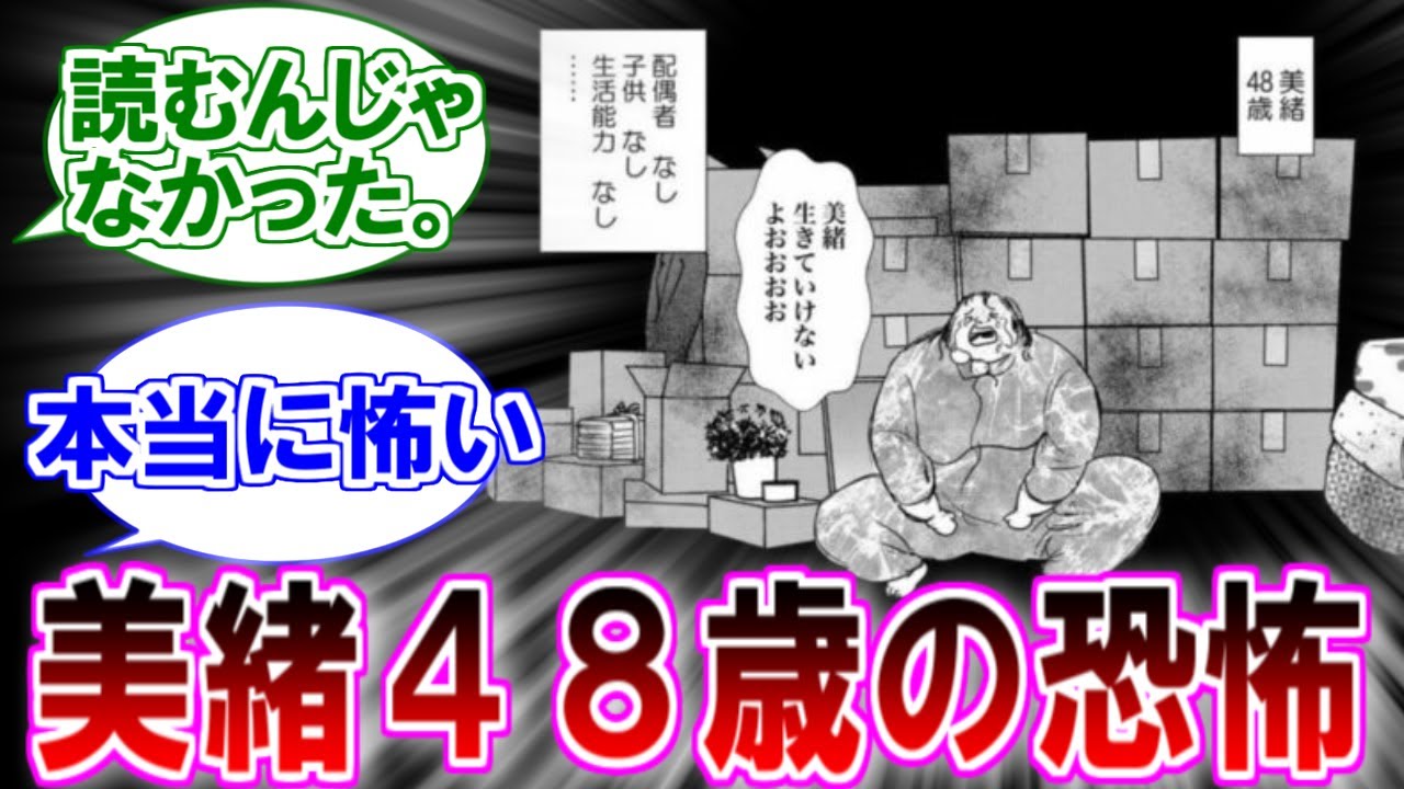 ネットミームの『美緒48歳』読んでみたら全然笑えないシーンだった…