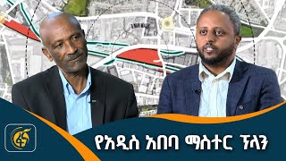 ዘመናዊ የከተሞች ፕላን