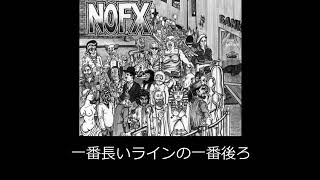 nofx - The Longest Line 和訳付き