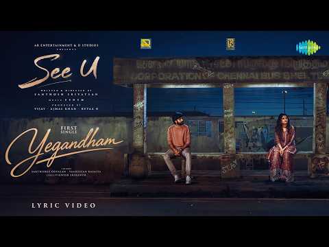 Yegandham (Lyrical) — watch video