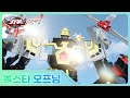 헬로카봇 올스타 오프닝 Hello Carbot Allstar Opening