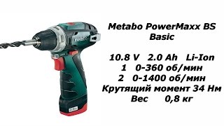 Metabo PowerMaxx BS Basic (600080500) - відео 1