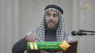 صورة تفسير الآية 42 من سورة آل عمران