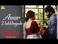 Amar Dukkhogulo Lyrical Video Drishtikone | Prosenjit | Rituparna | Kaushik Ganguly| Anupam Roy