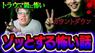【怖い話】ゾッとする話でトラウマになるレベルの恐怖体験が…。【第32回】