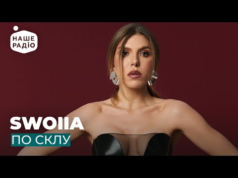 SWOIIA - ПО СКЛУ