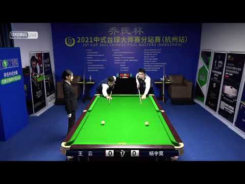 Wang Yun VS Yang Yuhao - Stage 2 - Joy Cup 2021 Chinese Pool Masters Hangzhou Station