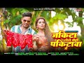 JAKITA LELE YEHO जकिटा लेले येहो पकिटावा मे RAJ BHAI VID