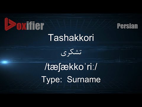 How to Pronunce Tashakkori (تشکری) in Persian (Farsi) - Voxifier.com