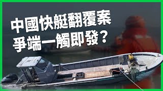 Re: [問卦] 中國扣台漁船 誰要負責？