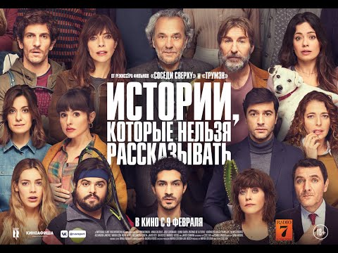 трейлер испанского эротического альманаха ИСТОРИИ, КОТОРЫЕ НЕЛЬЗЯ РАССКАЗЫВАТЬ, в кино с 9 февраля