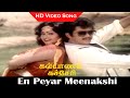 En Peyar Meenakshi Song Kalyana Kacheri Movie Arjun Ilavarasi Ilayaraja Hits HD