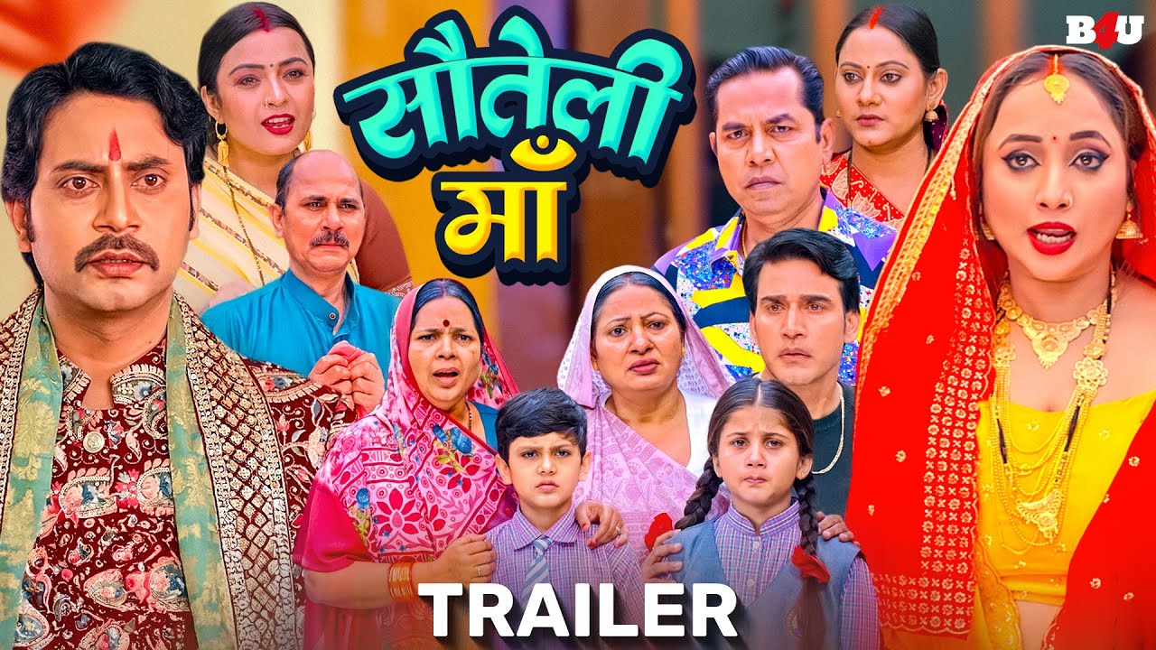 Sauteli Maa Hindi Official Trailer (HD) - Rani Chatterjee - Rakesh Babu - Shweta Verma - New Movie
