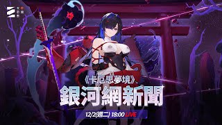 [閒聊] 卡厄 千鶴機制