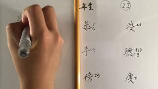 漢字書き順 中学二年生22