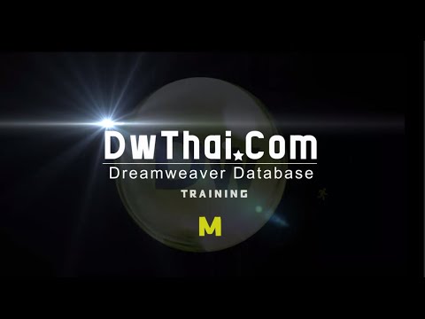Dreamweaver Database (PHP MySQL) by DwThai.Com
