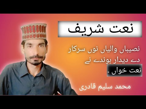 Naseeban Waleyan Nu Yaar De Deedar - Hit Punjabi Naat -