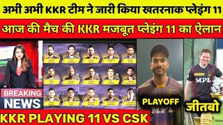 IPL 2021: KKR Strongest Playing 11 against Csk|kkr playing 11|kkr updpate|kkr vs Csk|kkr|MPl