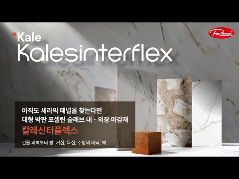 칼레신터플렉스