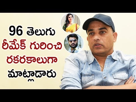 Dil Raju about 96 Telugu Remake | Samantha | Sharwanand | Dil Raju Press Meet | Telugu FilmNagar Video