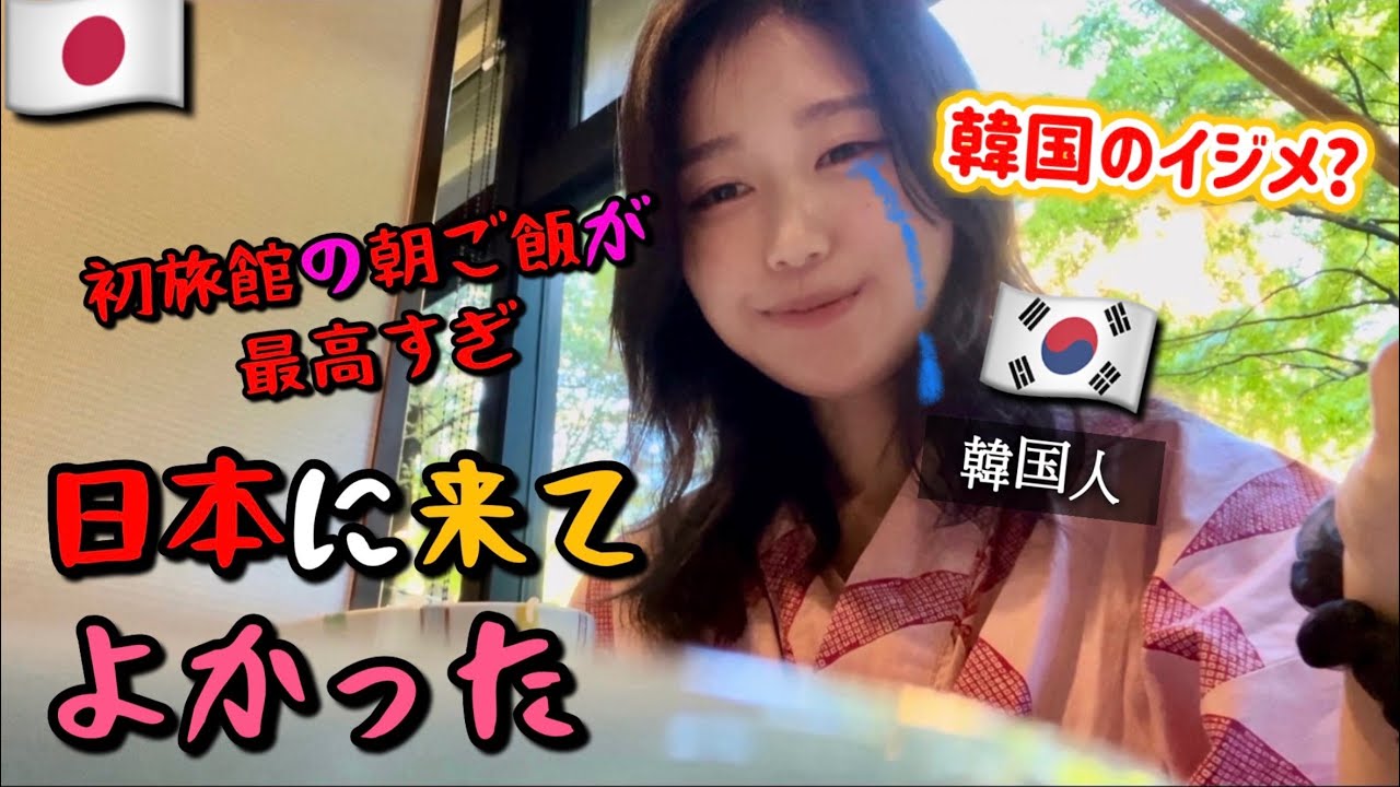 韓国でつらかった日々を箱根で癒す24歳の韓国人女😭日本への感謝が止まらない💕 일본 하코네 온천여행2