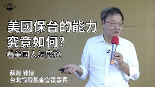 [問卦] flyover01 VS 一堆米國阿公的智庫、學者