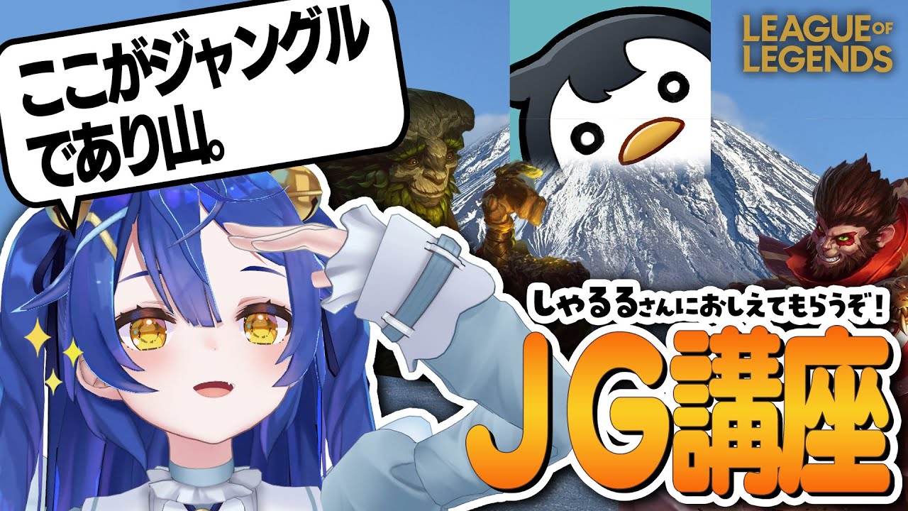 *. LOL┊お、王～！！しゃるるさんが朝からJGを教えてくれます！ˊ˗（　天宮こころ / にじさんじ　）League of legends