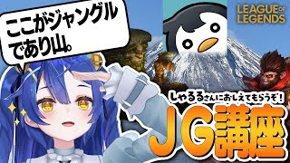 *. LOL┊お、王～！！しゃるるさんが朝からJGを教えてくれます！ˊ˗（　天宮こころ / にじさんじ　）League of legends