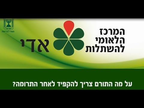 על מה צריך להקפיד לאחר תרומת כליה?