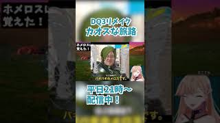 【ドラクエ3リメイク】バギバギホメロスってなんだよ！〜カオスな旅路〜 #ドラクエ3リメイク #vtuber #shorts