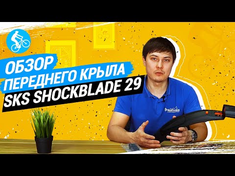 ShockBlade 28"-29"