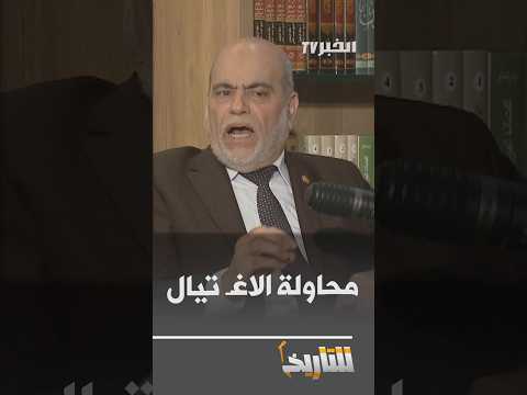 للتاريخ كيف عاد ابوجرة إلى العمل السياسي بعد محاولة الاغـ تيال؟