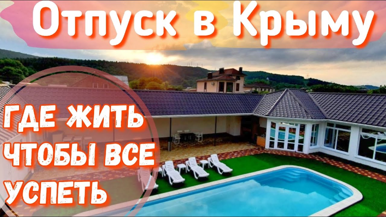 Идеальный вариант увидеть весь Крым за один отдых! Аренда жилья в Симферополе и в Ялте у моря 2021