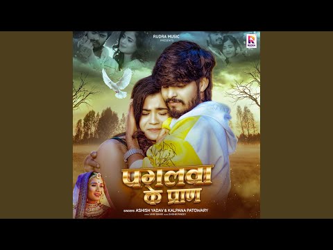 Paglwa Ke Pran — watch video